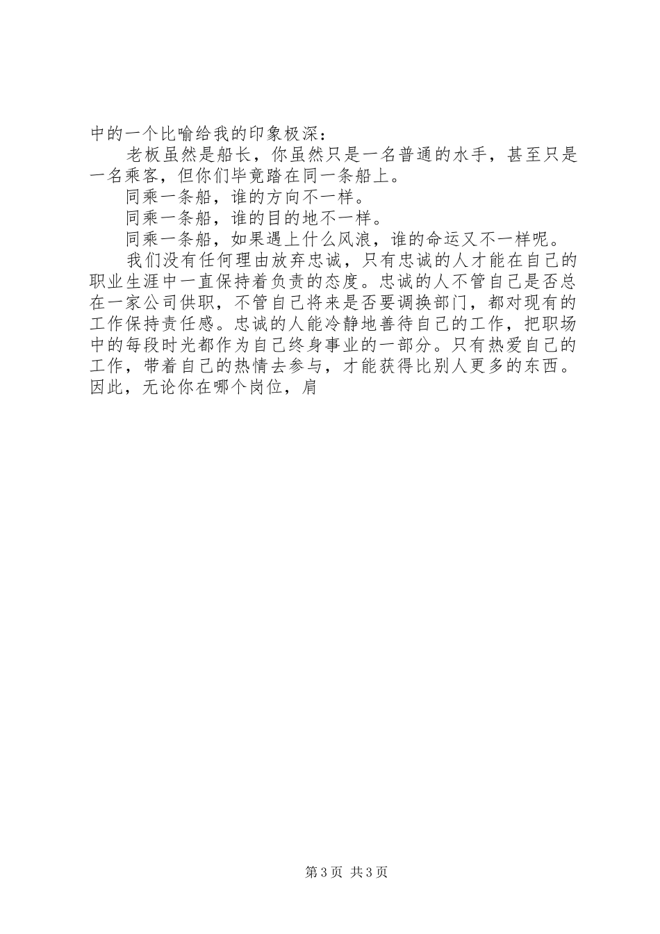 爱岗敬业征文演讲稿：忠诚，让工作变得有意义_第3页