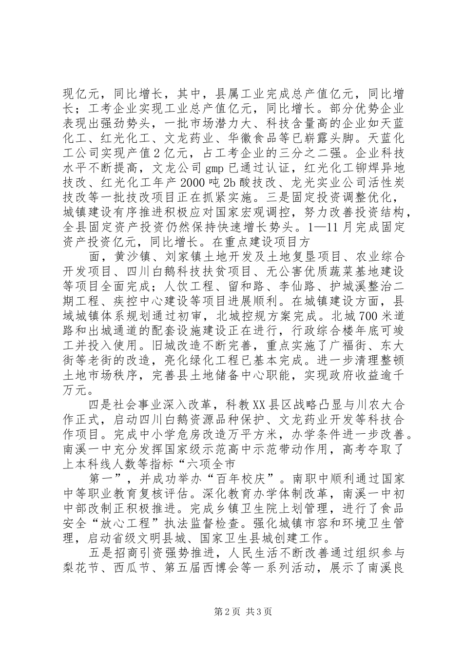 XX年省市区三级人大代表集中视察动员会讲话发言稿 (2)_第2页