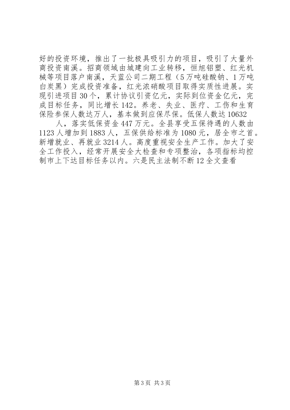 XX年省市区三级人大代表集中视察动员会讲话发言稿 (2)_第3页