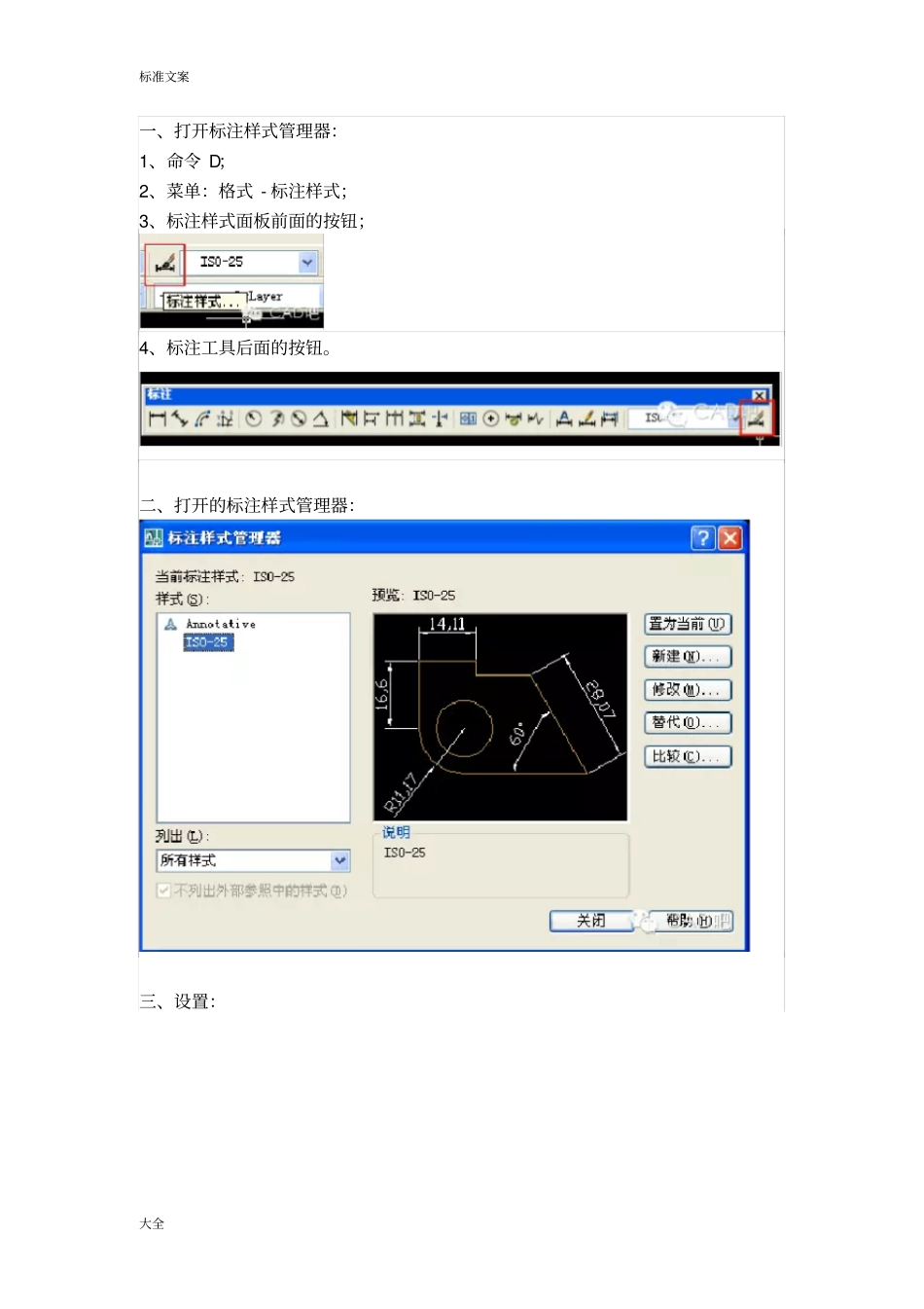 最专业、最详细、最牛逼地CAD标注样式设置_第1页