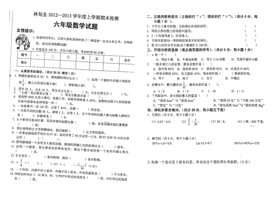 六年级数学上Doc2_第1页