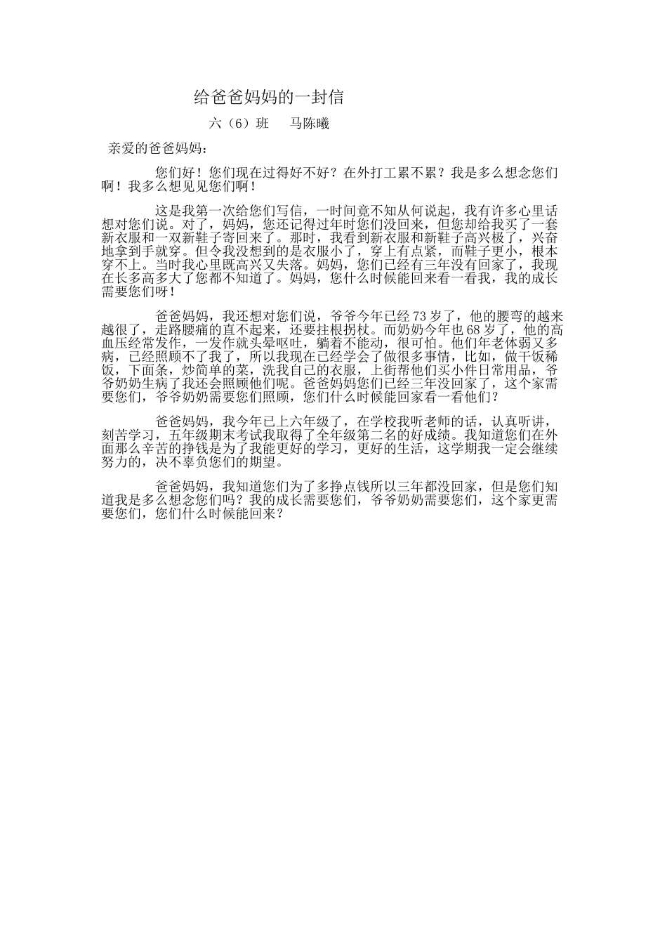 给爸爸妈妈的一封信_第1页