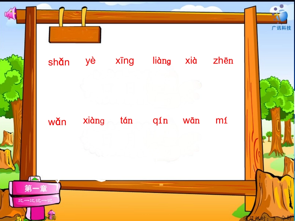 夏天的夜晚PPT_第2页