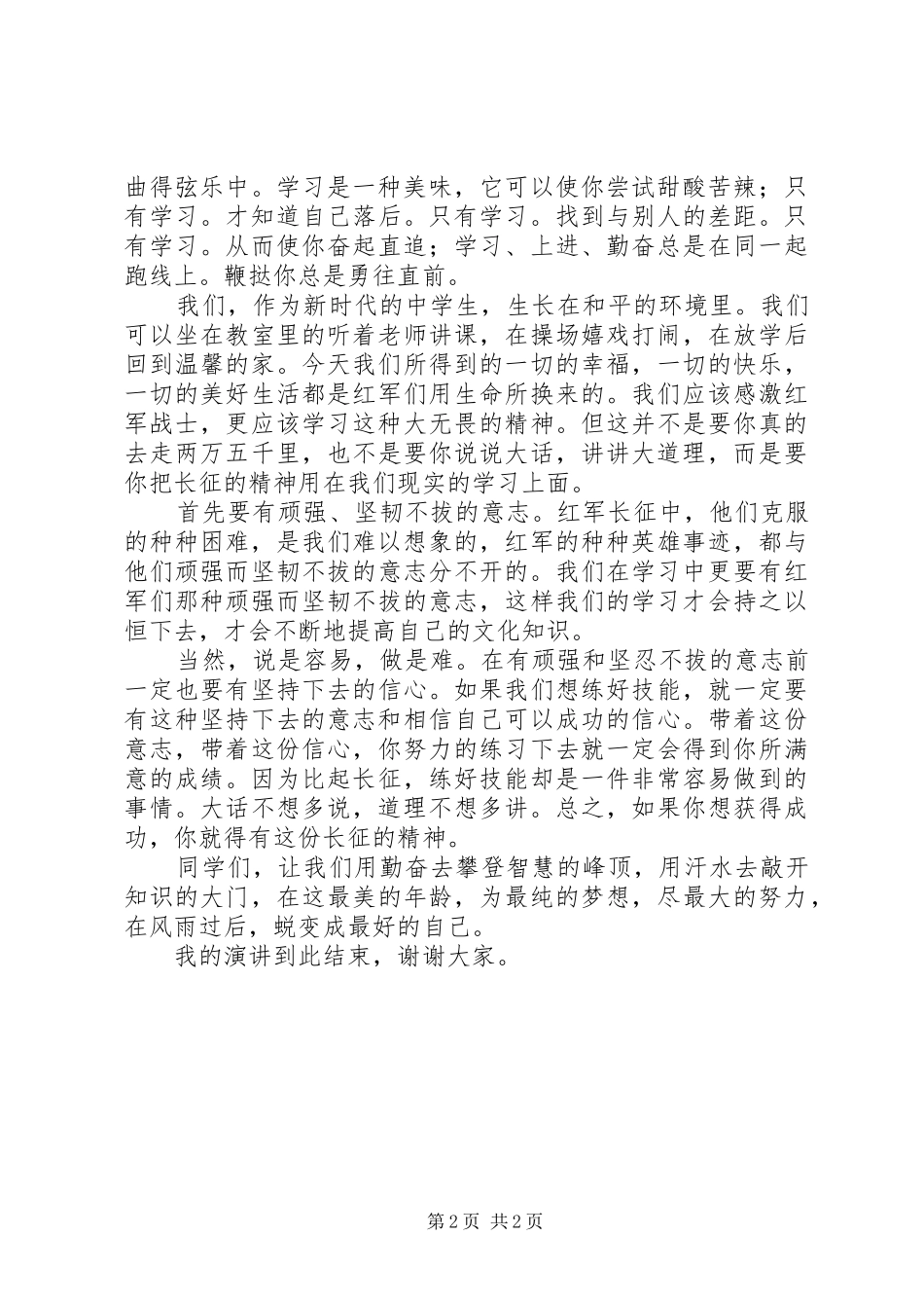 我演讲稿的题目是 (2)_第2页