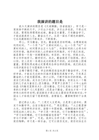 我演讲稿的题目是 (2)
