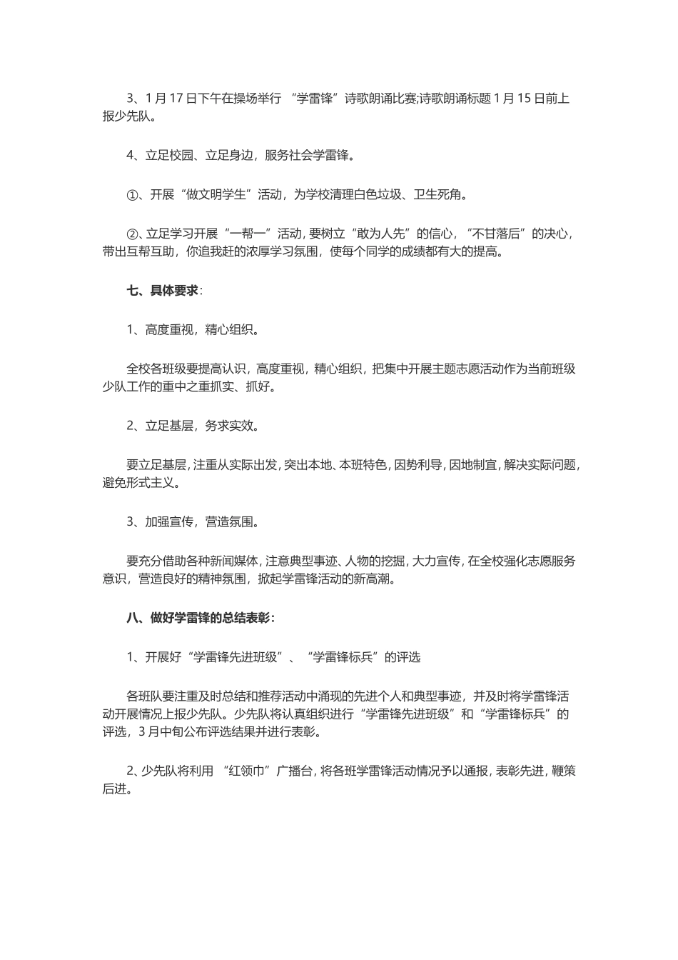 闫庄小学学雷锋活动工作方案_第2页