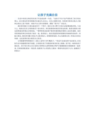 让孩子充满自信
