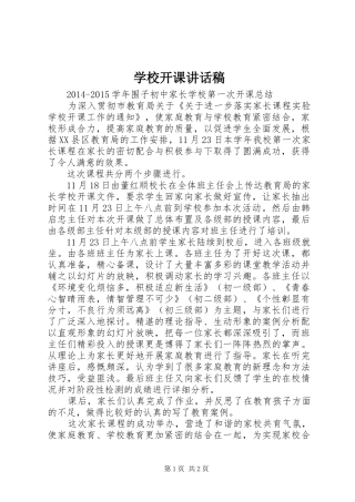 学校开课讲话发言稿 (2)