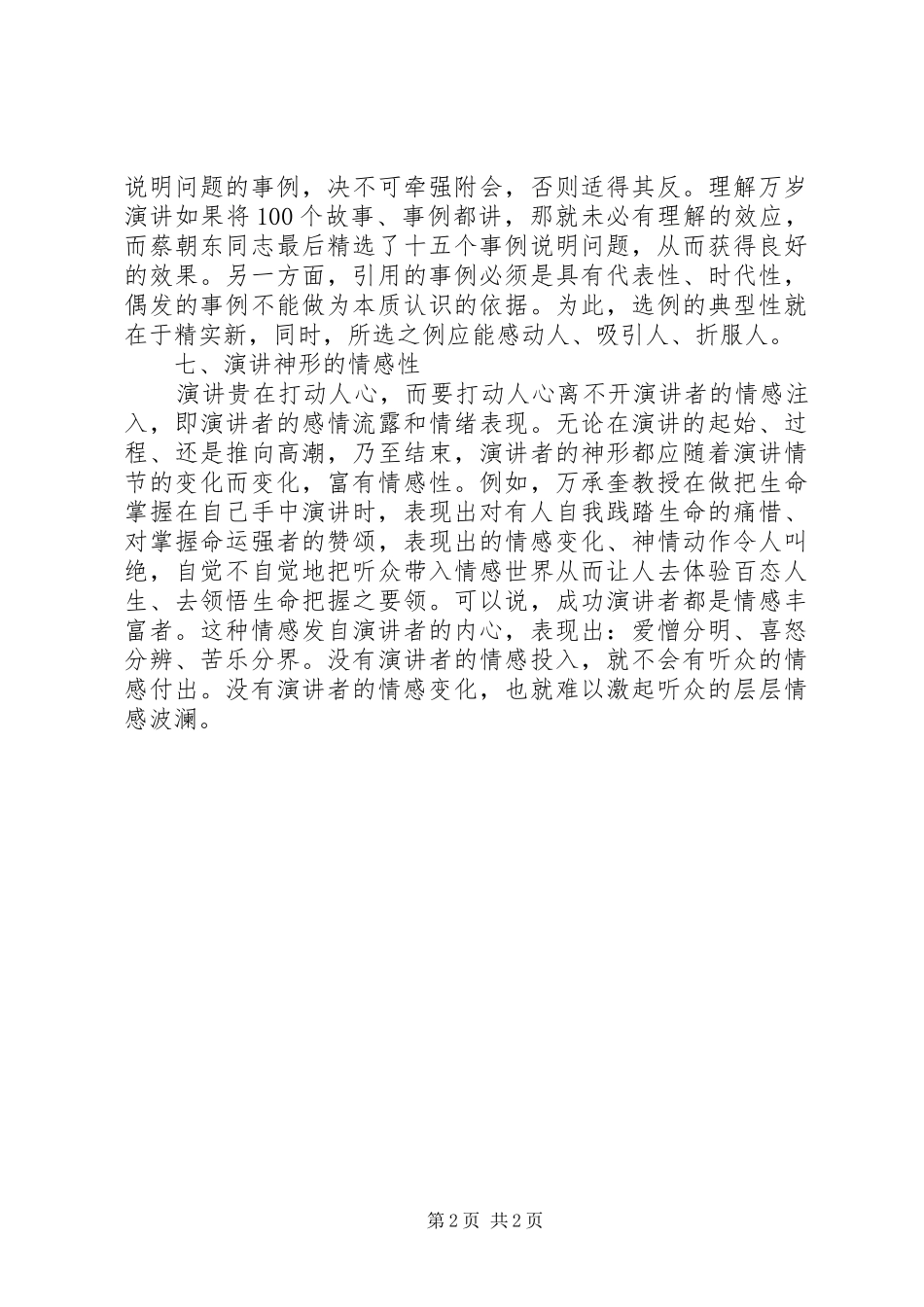 演讲应具备的八大特征 (2)_第2页