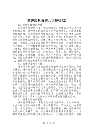 演讲应具备的八大特征 (2)