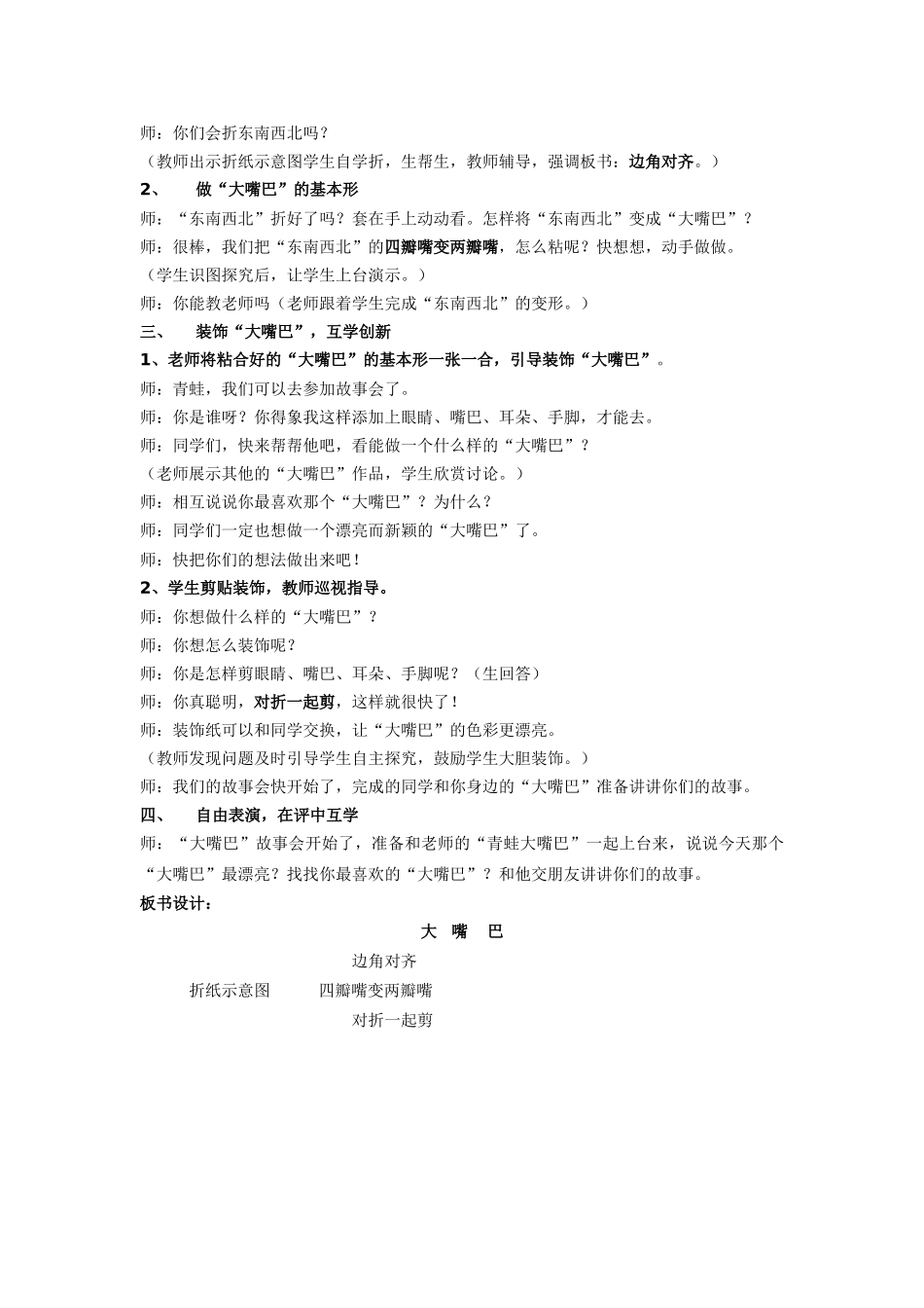 大嘴巴教学设计_第2页