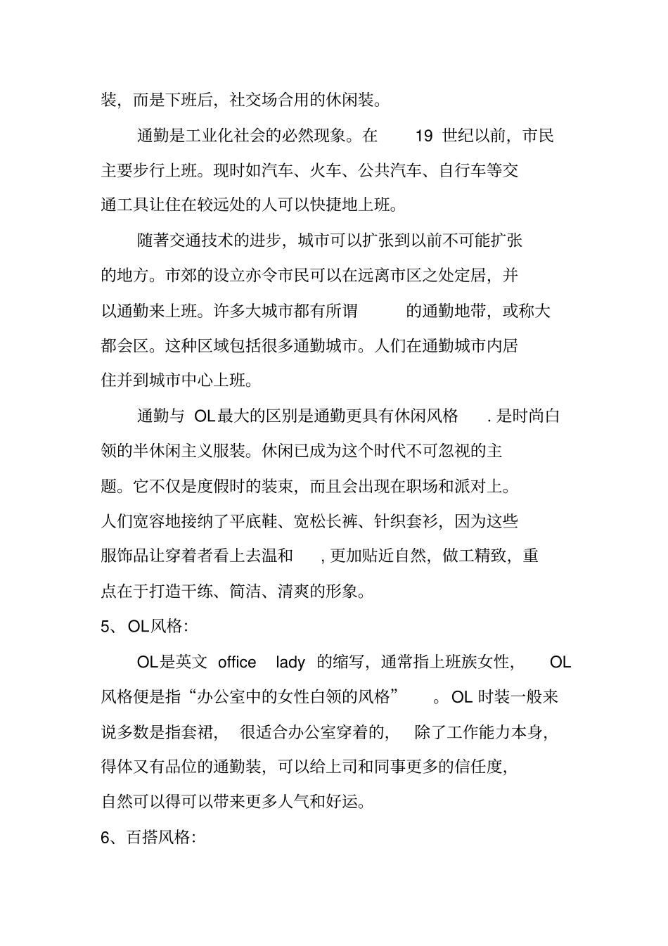 最全24种服装风格分类_第3页