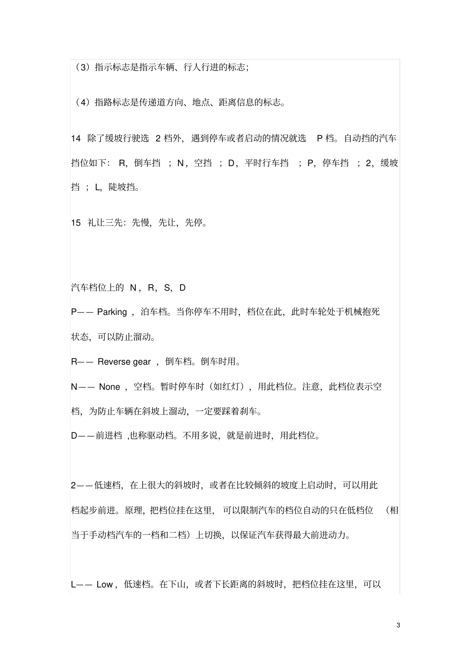 最全!驾照考试科目一理论考试的记忆技巧归纳教材_第3页