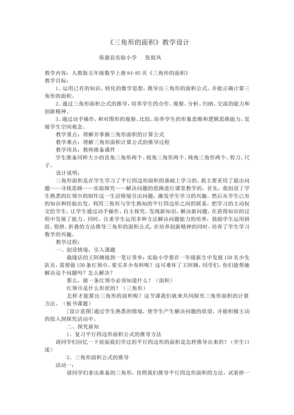 案例三角形的面积_第1页