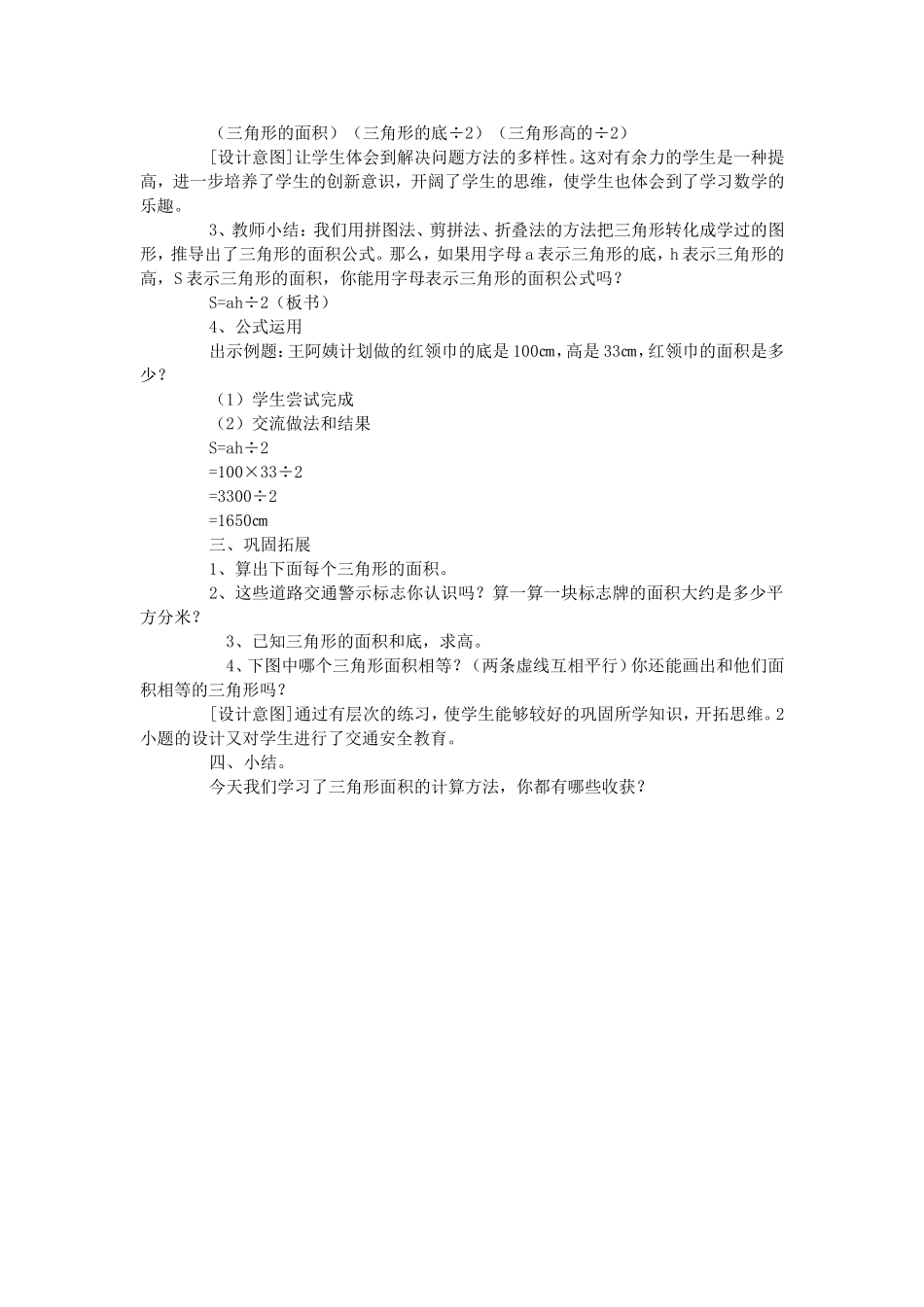 案例三角形的面积_第3页