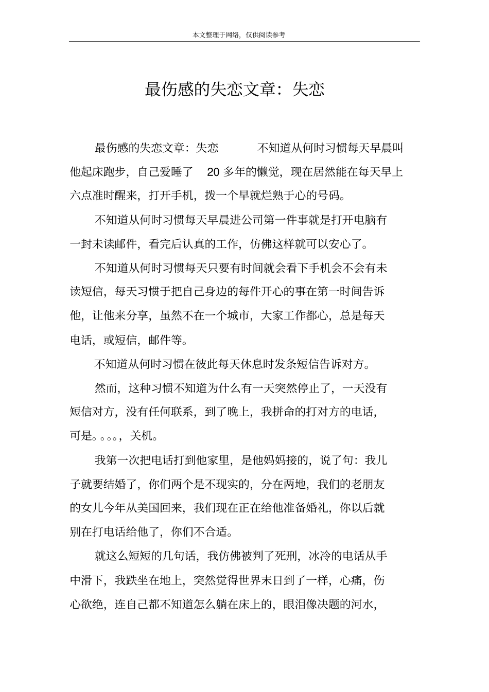 最伤感的失恋文章：失恋_第1页