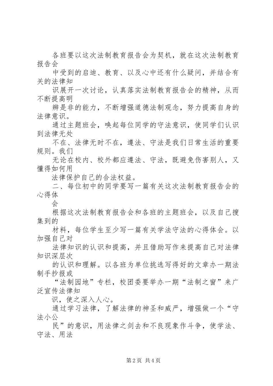 法制教育的讲话稿_第2页