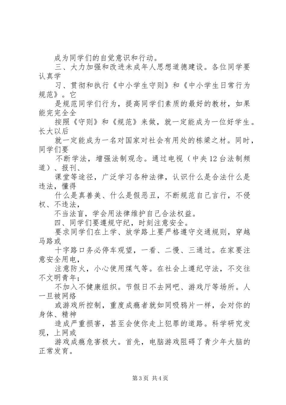 法制教育的讲话稿_第3页