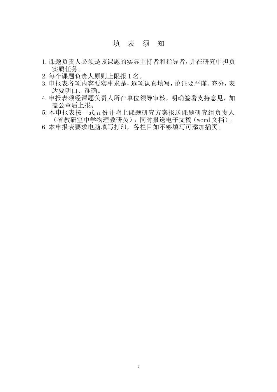 健康课堂研究小组申报表_第2页