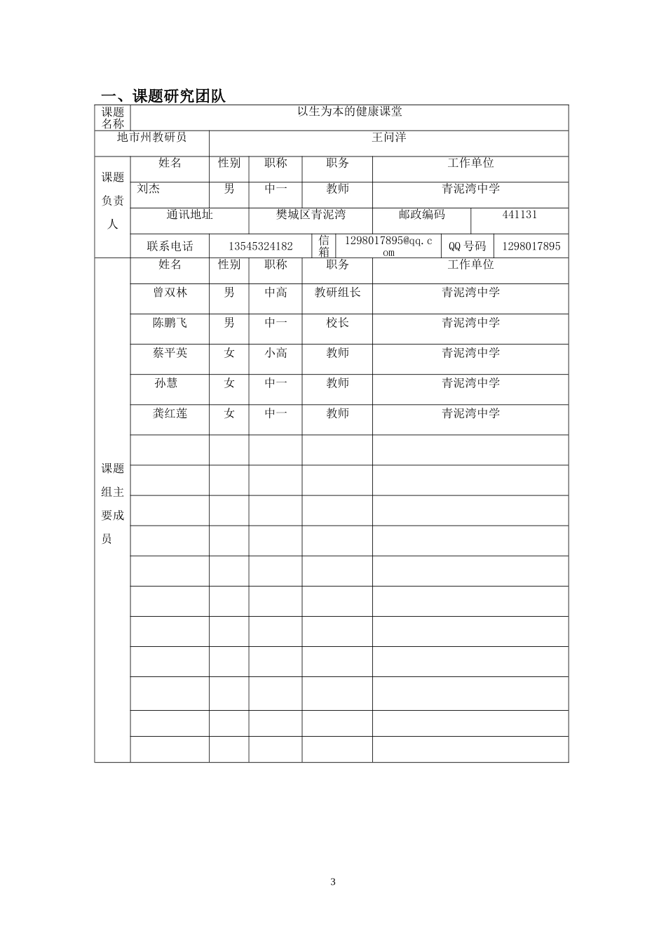 健康课堂研究小组申报表_第3页