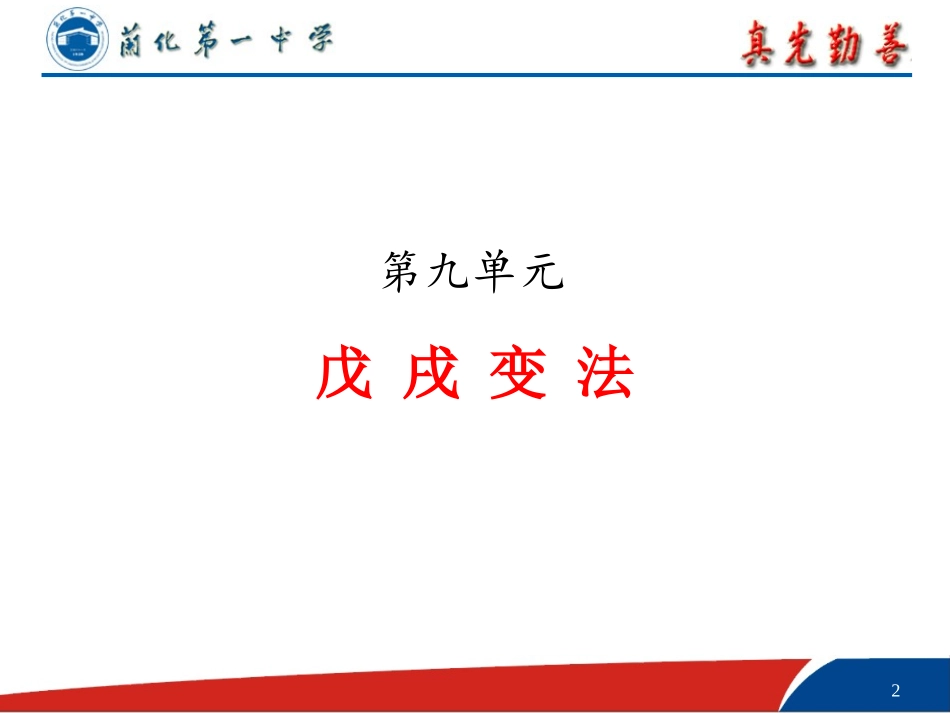 戊戌变法 (2)_第2页