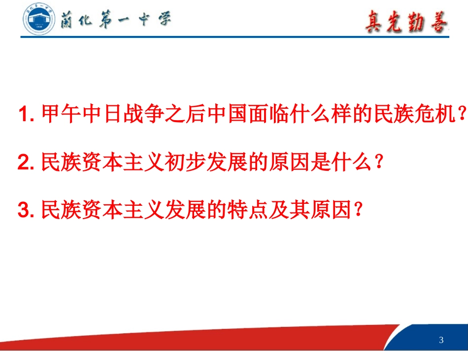 戊戌变法 (2)_第3页