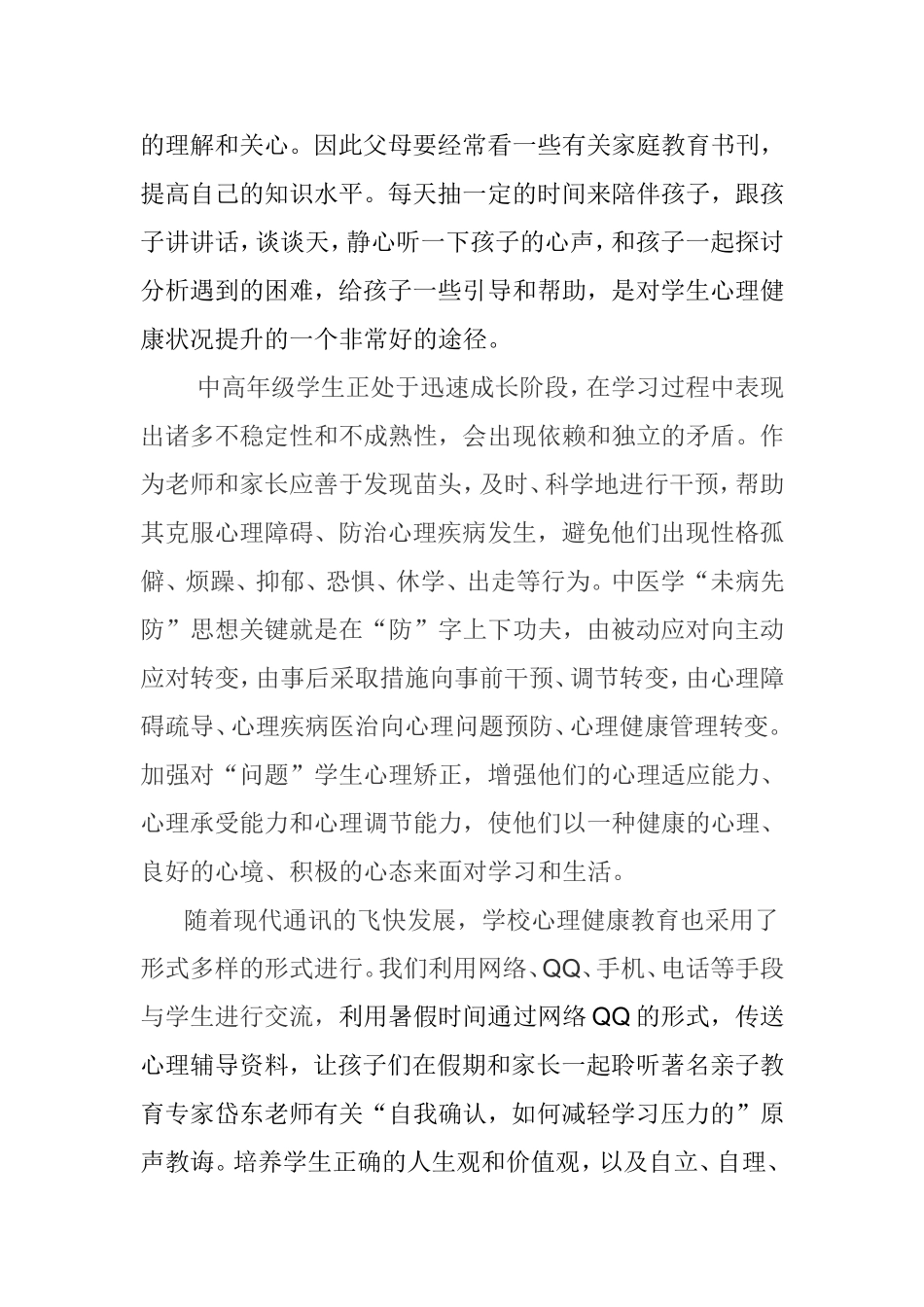 治未病工作总结_第2页