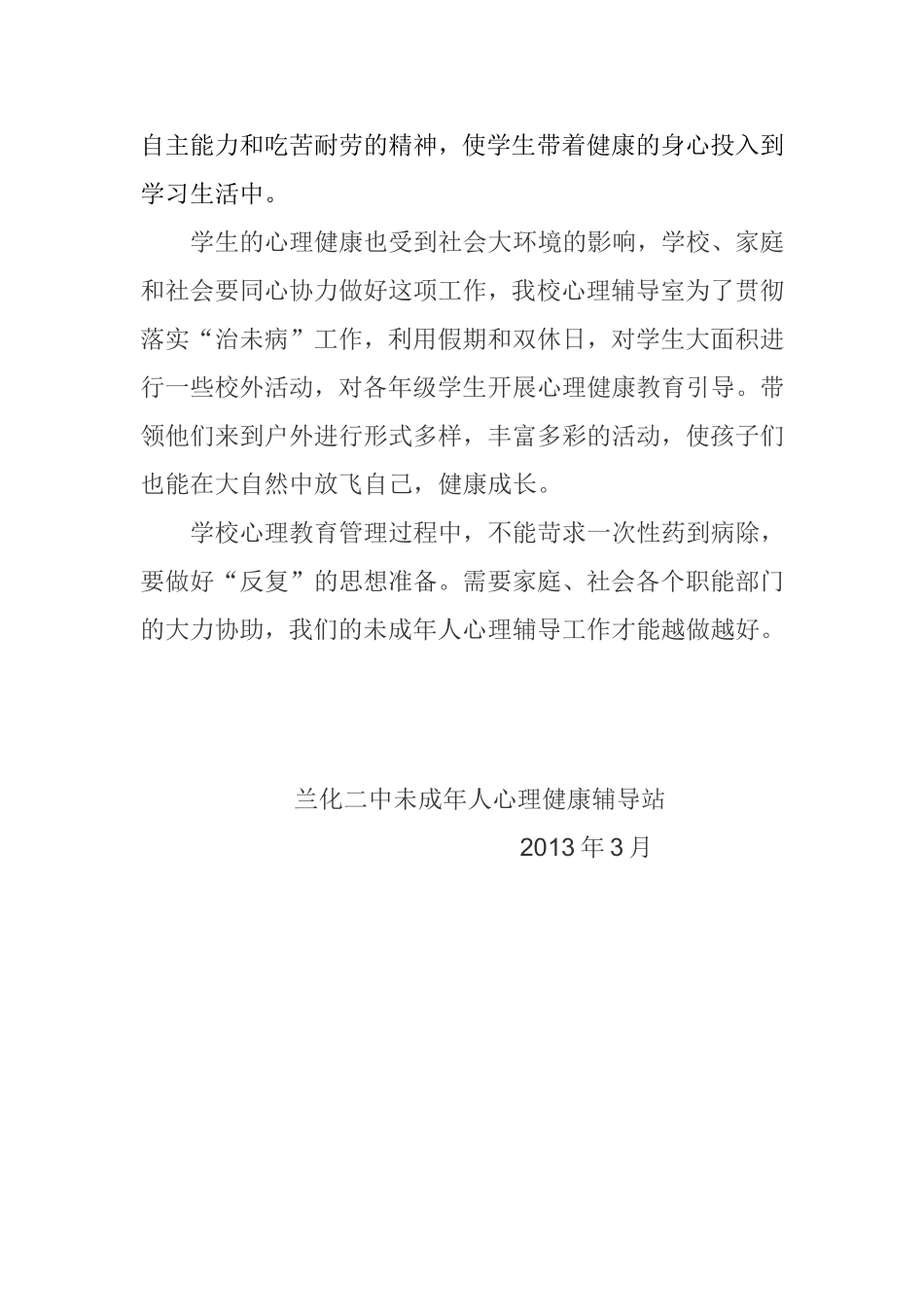 治未病工作总结_第3页