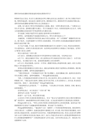 教师为何如此暴躁拼着前途的风险也要教训学生