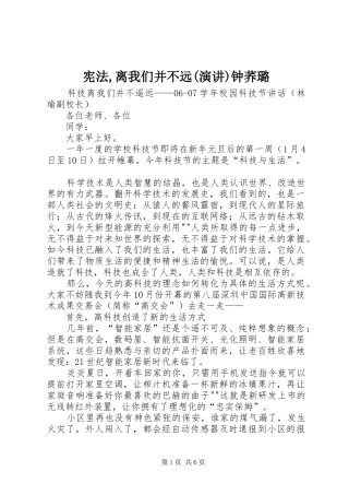宪法,离我们并不远(演讲稿)钟荞璐 (2)