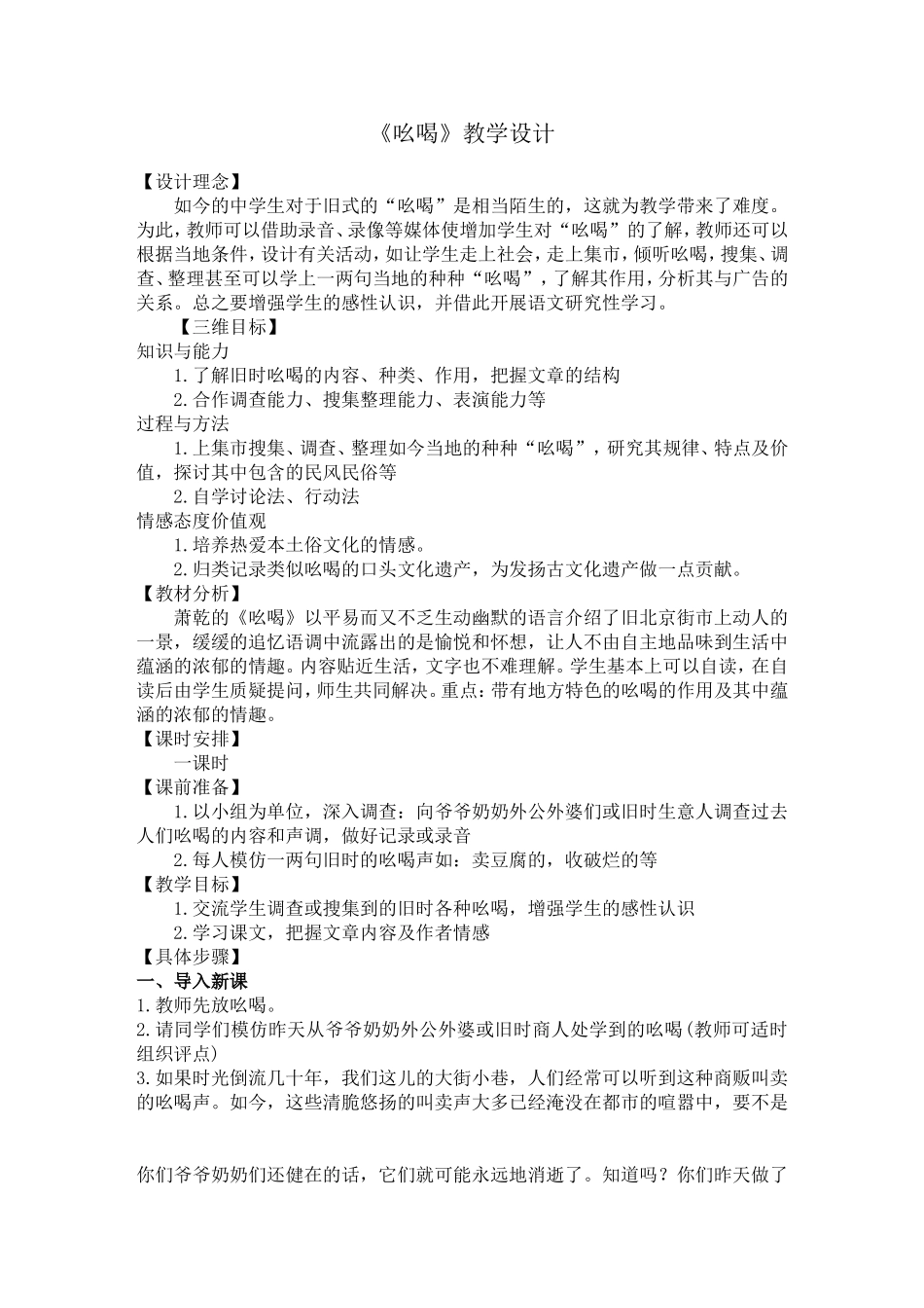 《吆喝》教学设计_第1页