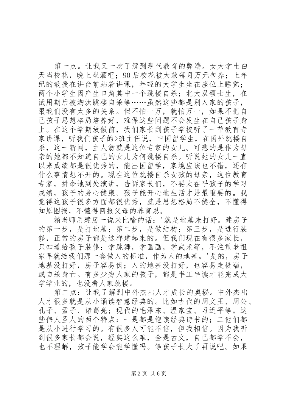 读经诵典一场震撼百年的演讲稿(下) (2)_第2页