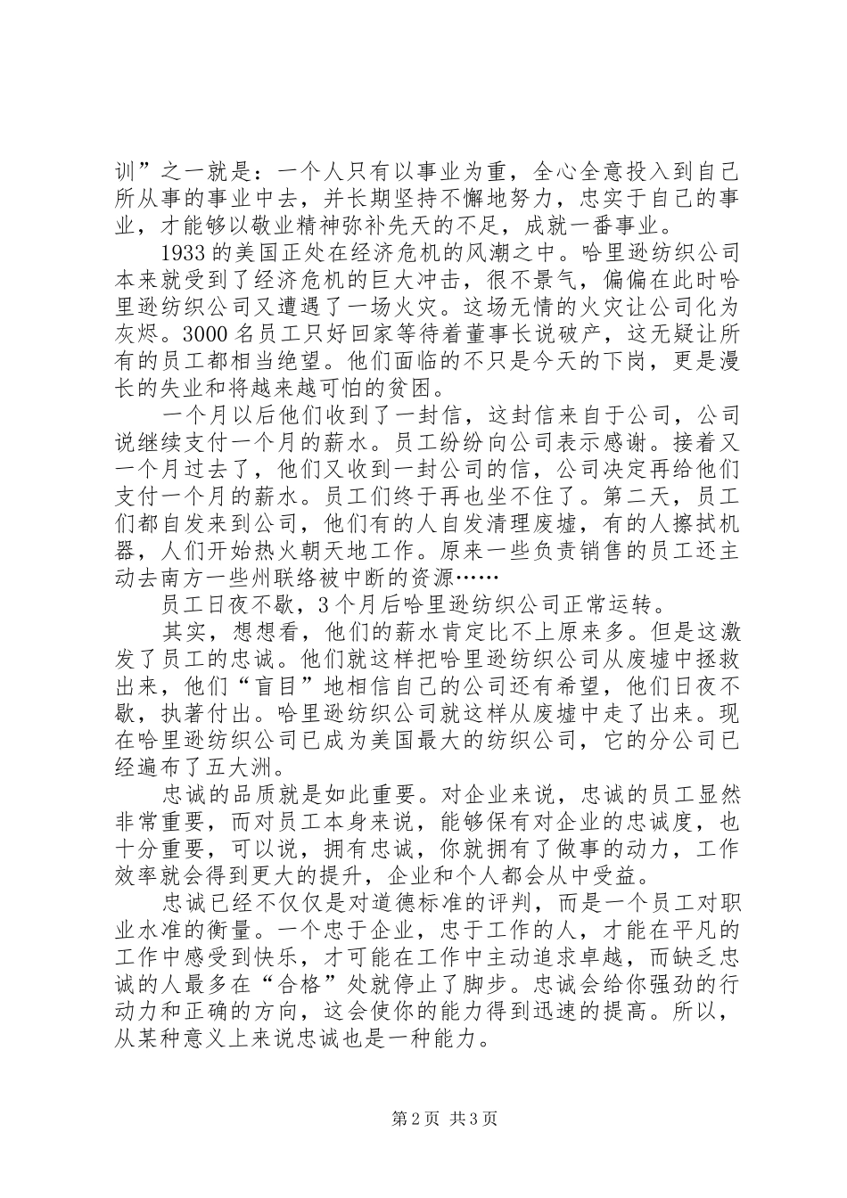 爱岗敬业征文演讲稿：忠诚，让工作变得有意义 (2)_第2页