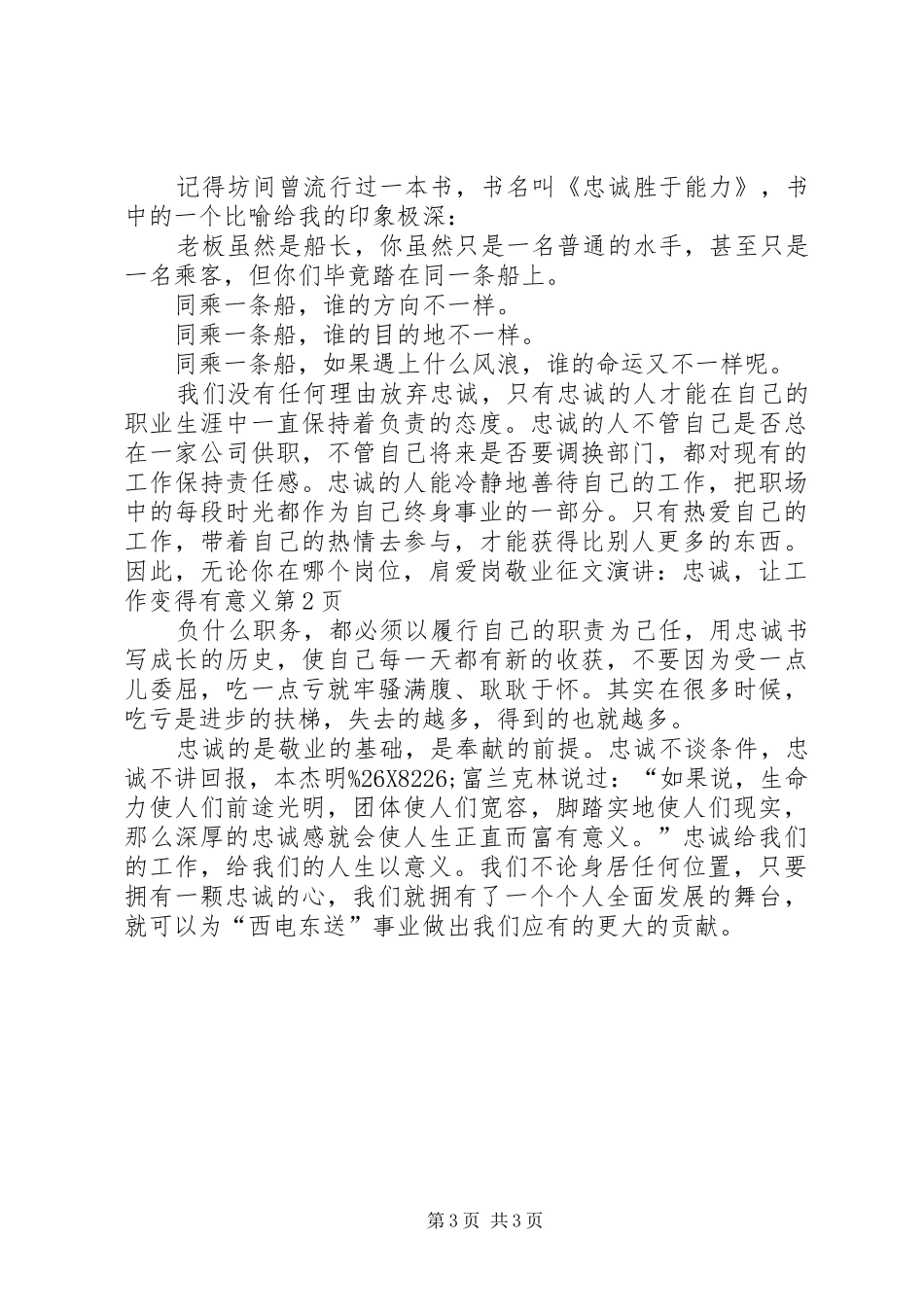 爱岗敬业征文演讲稿：忠诚，让工作变得有意义 (2)_第3页