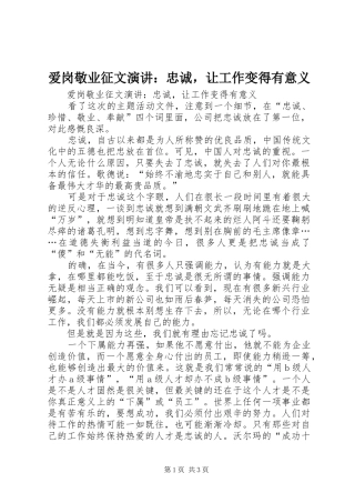 爱岗敬业征文演讲稿：忠诚，让工作变得有意义 (2)