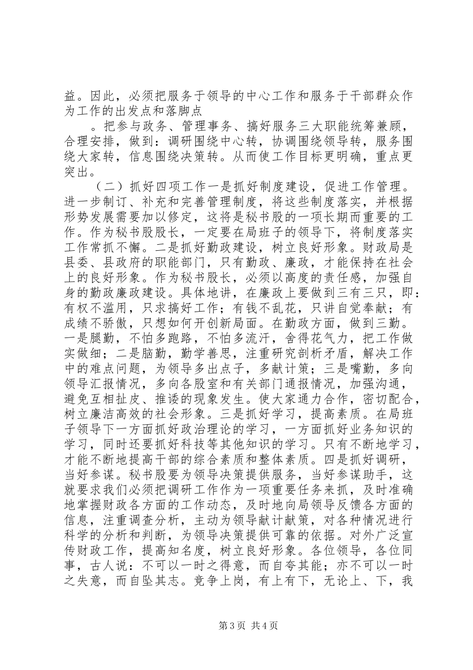 财政局中层干部竞聘演讲稿_第3页