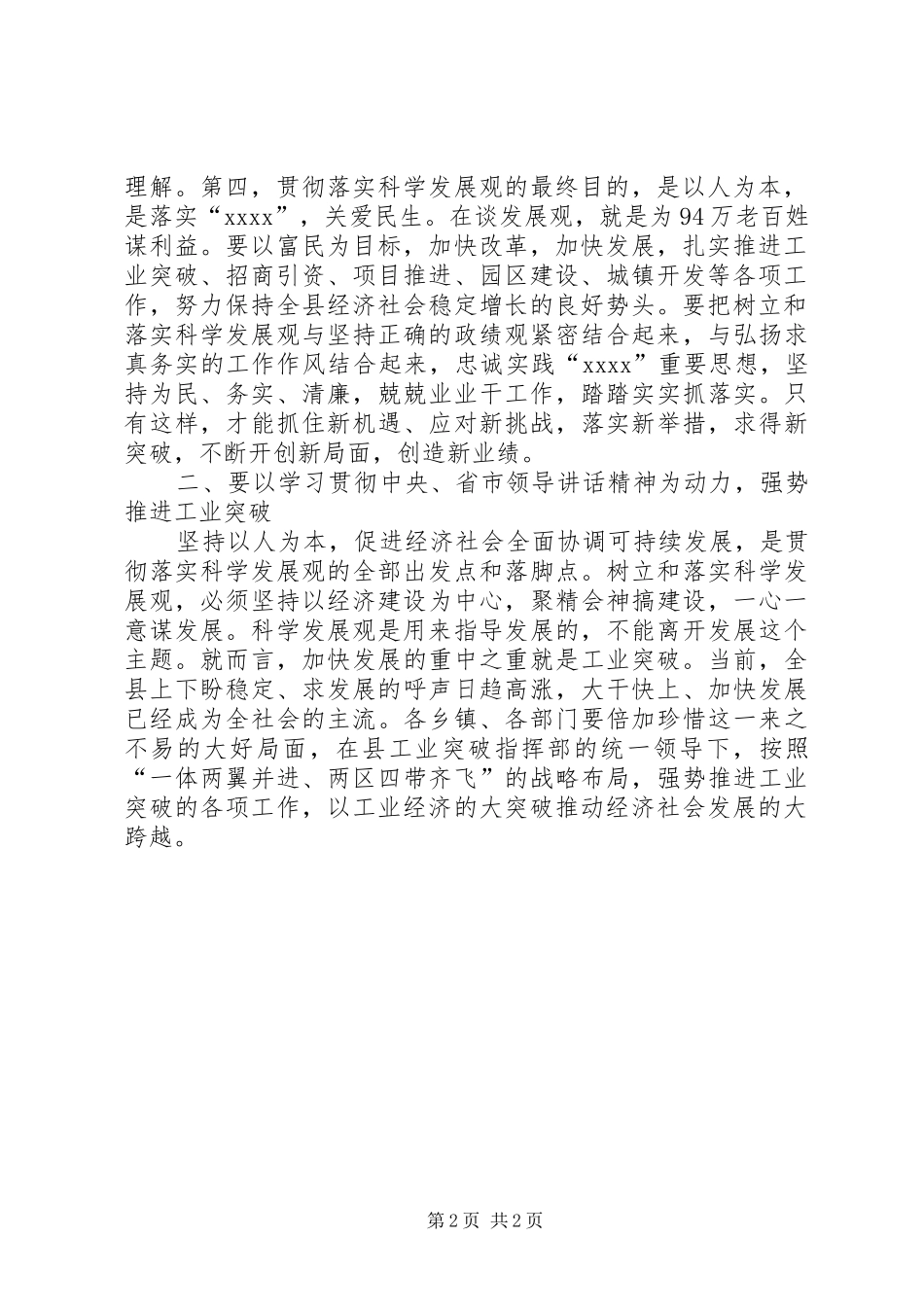 县长在干部大会上讲话发言稿_第2页