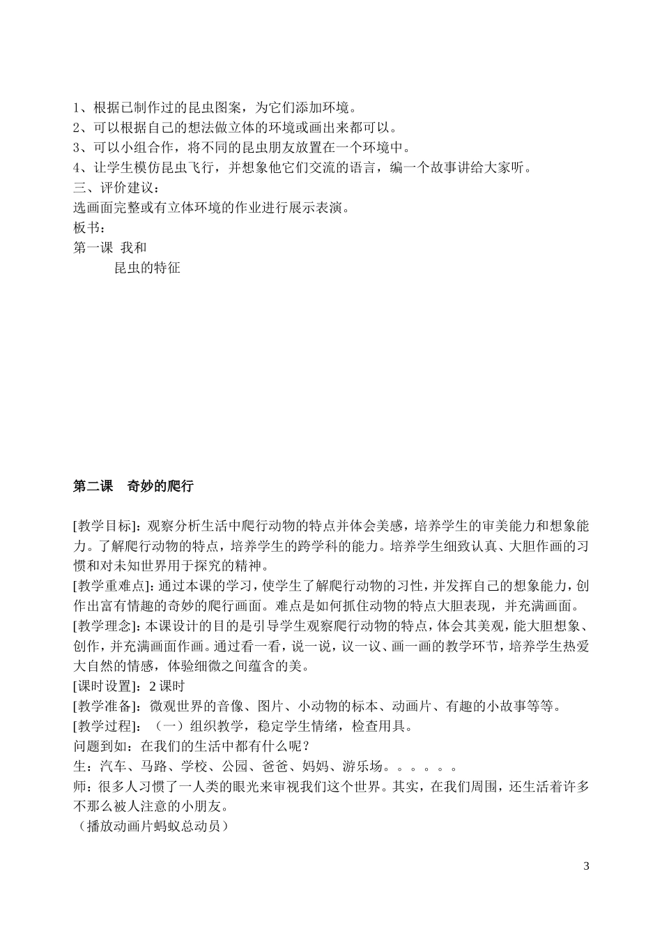 二年级上册美术人教版全册教案(新课标)(人教版)_第3页