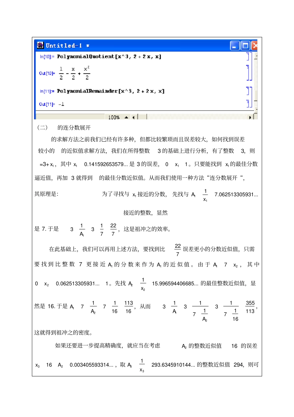 最佳分数值逼近mathematica数学试验报告_第3页