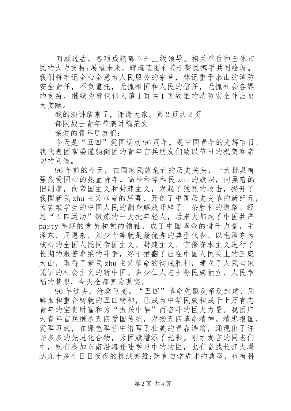 我和部队——在庆“八一”上的演讲稿 (2)_第2页
