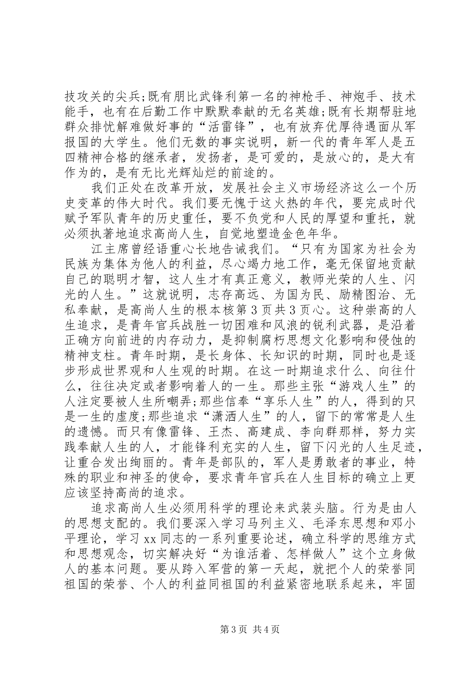 我和部队——在庆“八一”上的演讲稿 (2)_第3页