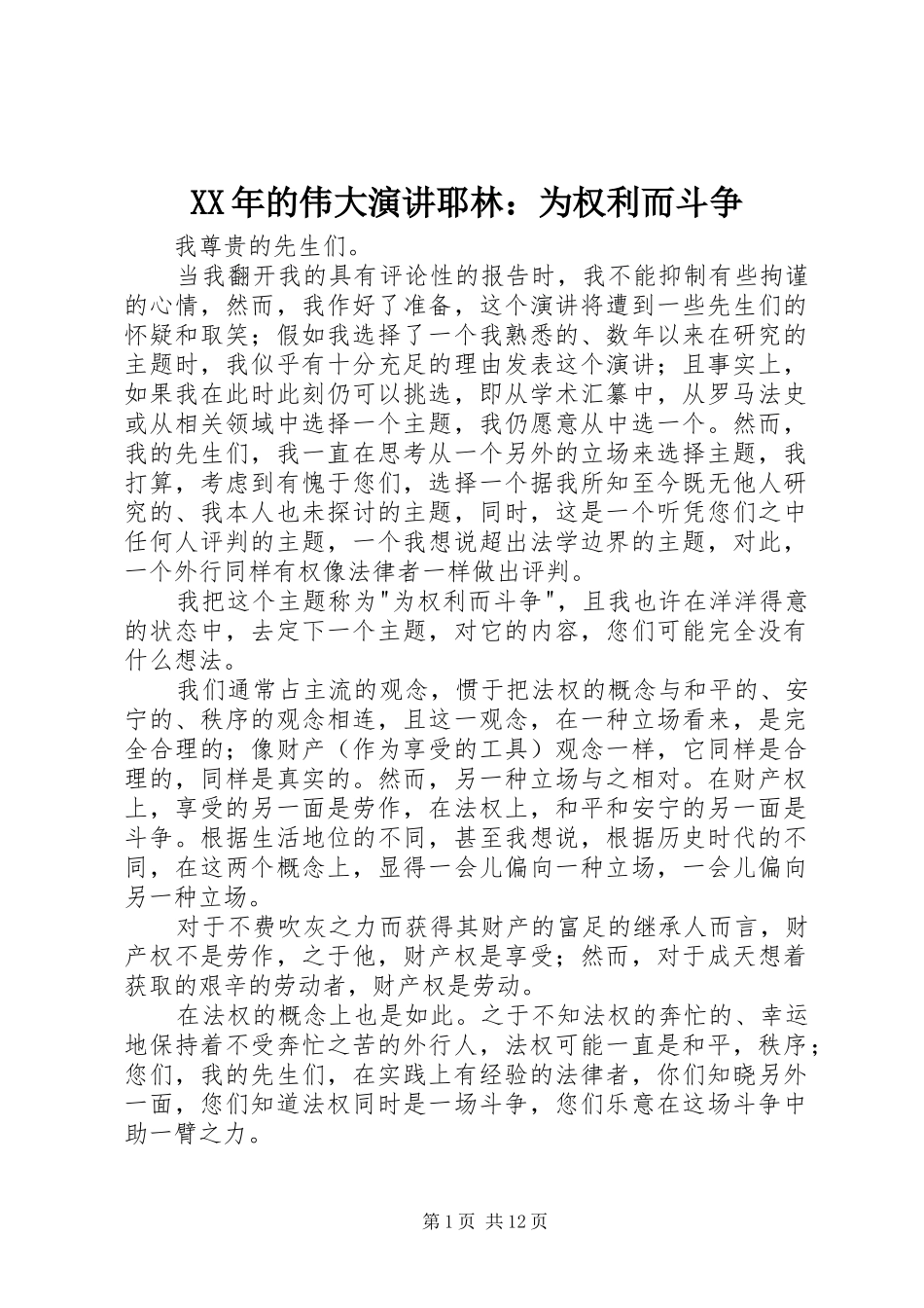 XX年的伟大演讲稿耶林：为权利而斗争 (2)_第1页