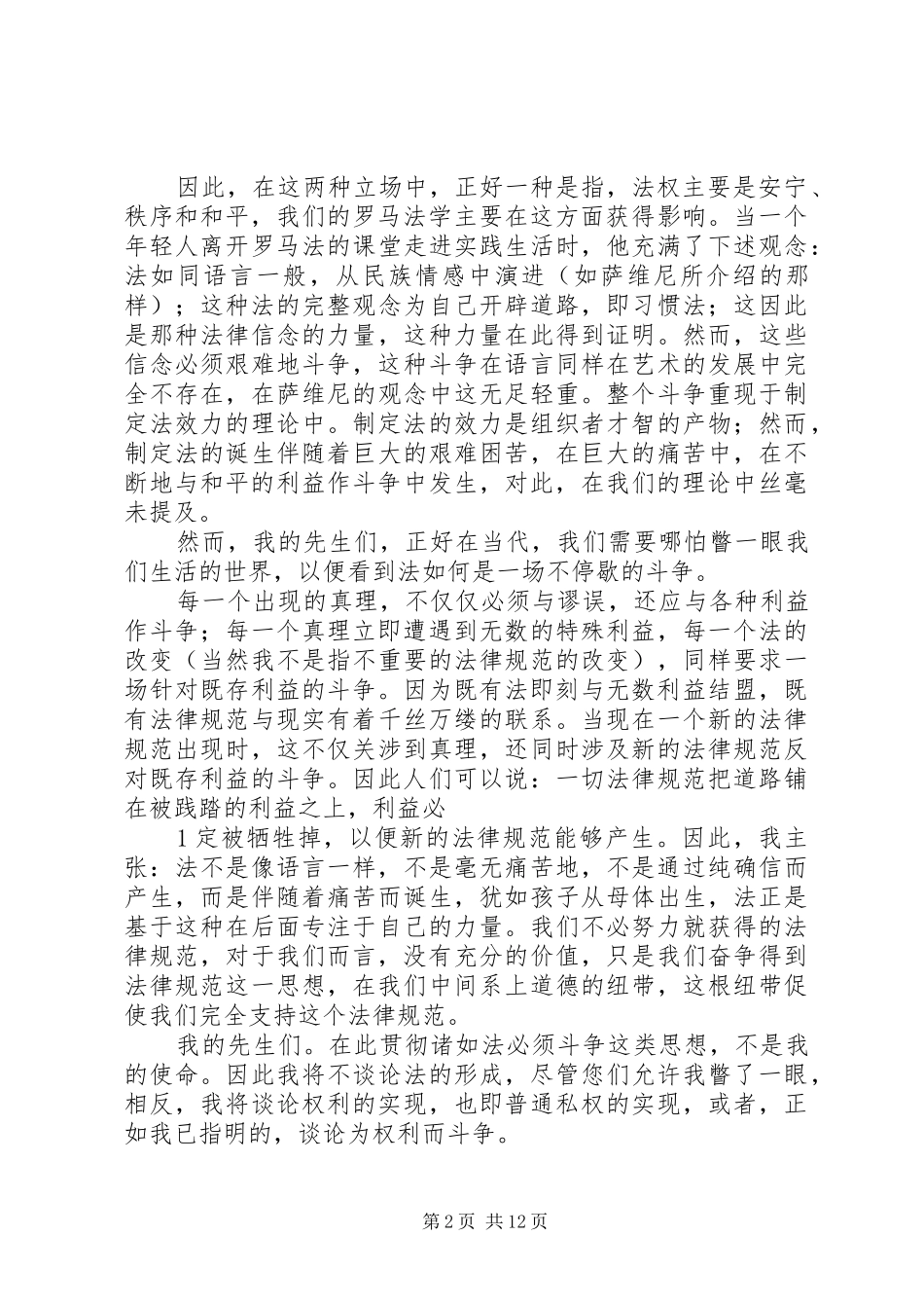 XX年的伟大演讲稿耶林：为权利而斗争 (2)_第2页