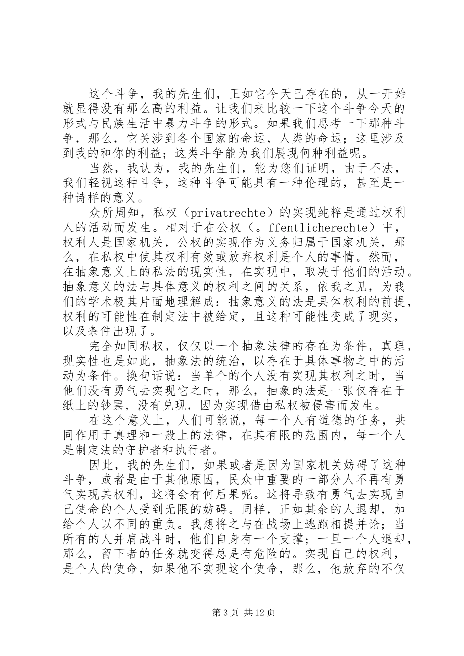 XX年的伟大演讲稿耶林：为权利而斗争 (2)_第3页
