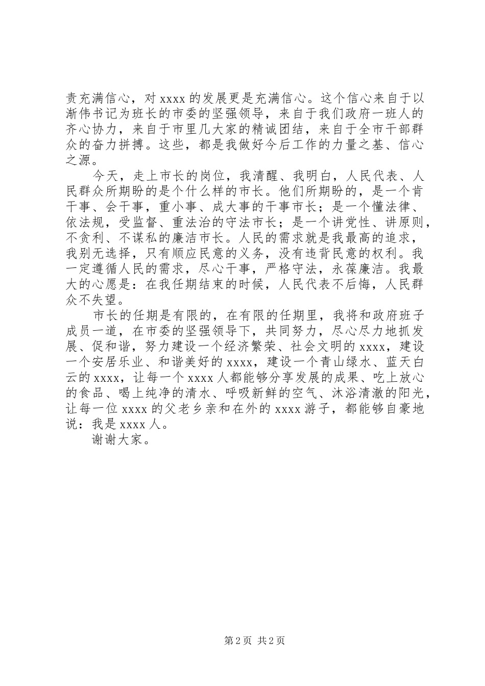 镇领导就职演讲稿 (3)_第2页