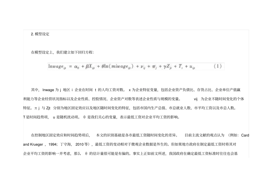 最低工资对中国就业和工资水平的影响中_第3页