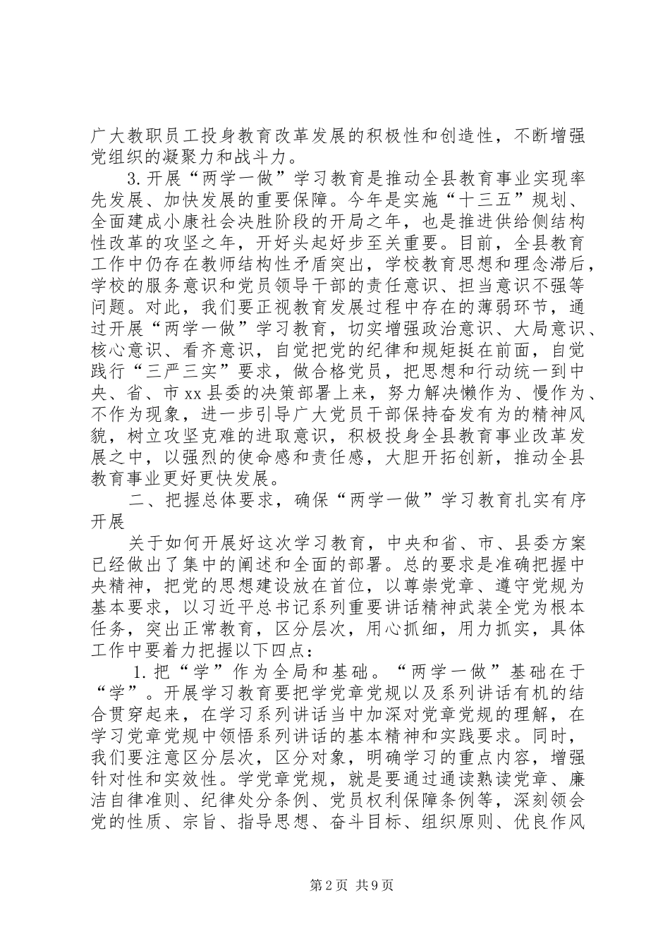 两学一做动员大会的讲话发言稿_第2页