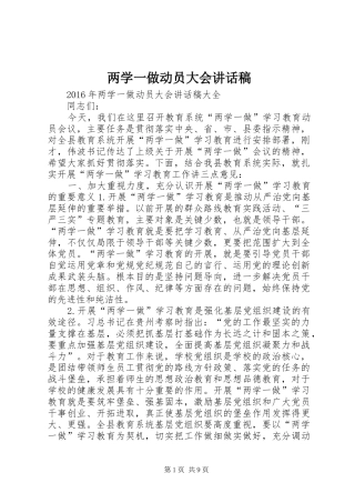 两学一做动员大会的讲话发言稿