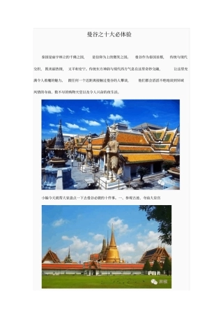 曼谷之十大必体验