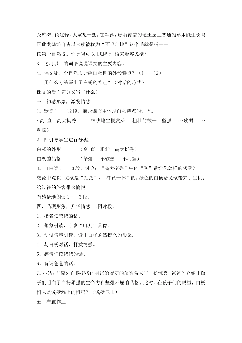 语文五年级下册3《白杨》教案_第2页